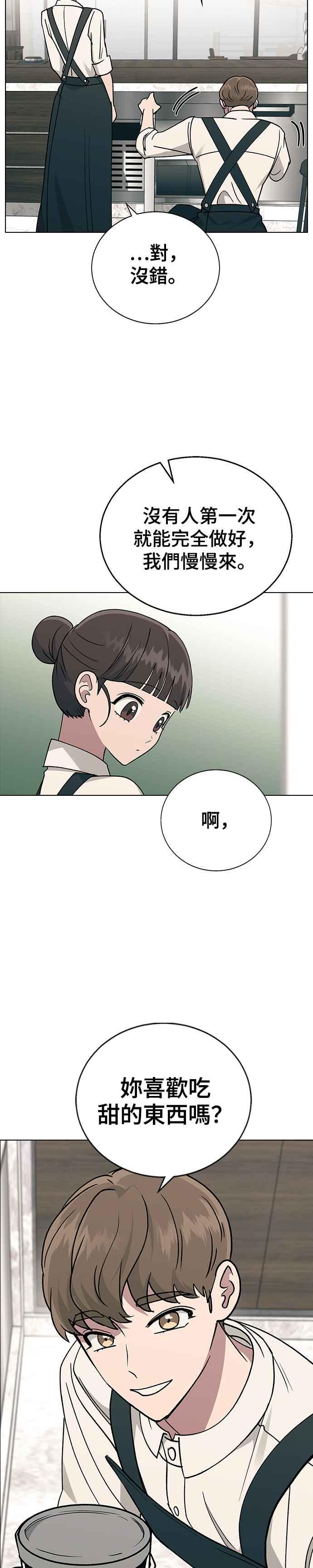 《分手就死定了》第19话 老板误会了 第22页