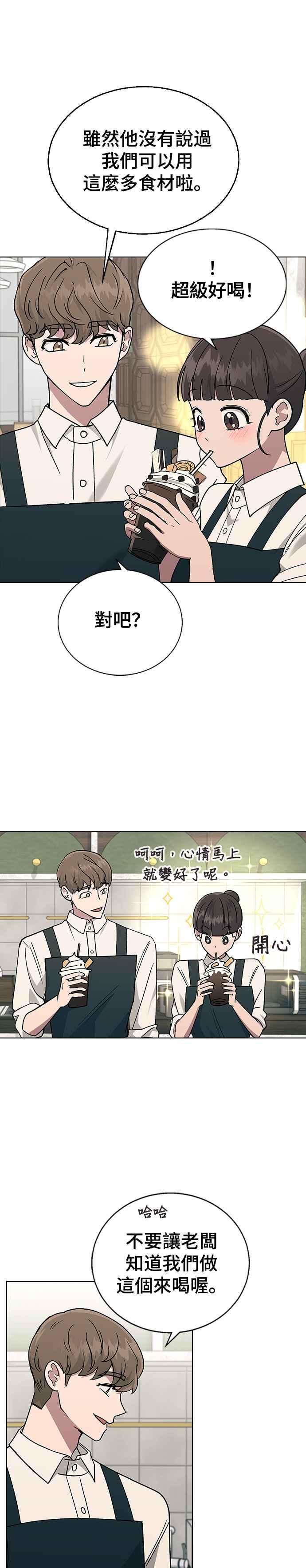 《分手就死定了》第19话 老板误会了 第24页