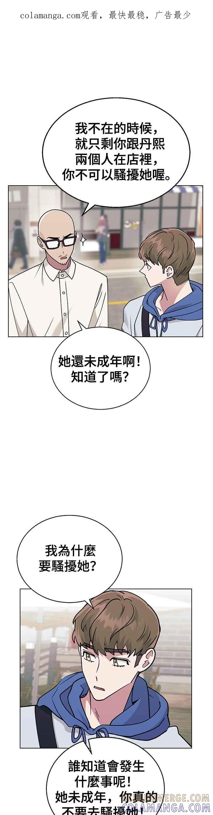 《分手就死定了》第19话 老板误会了 第1页