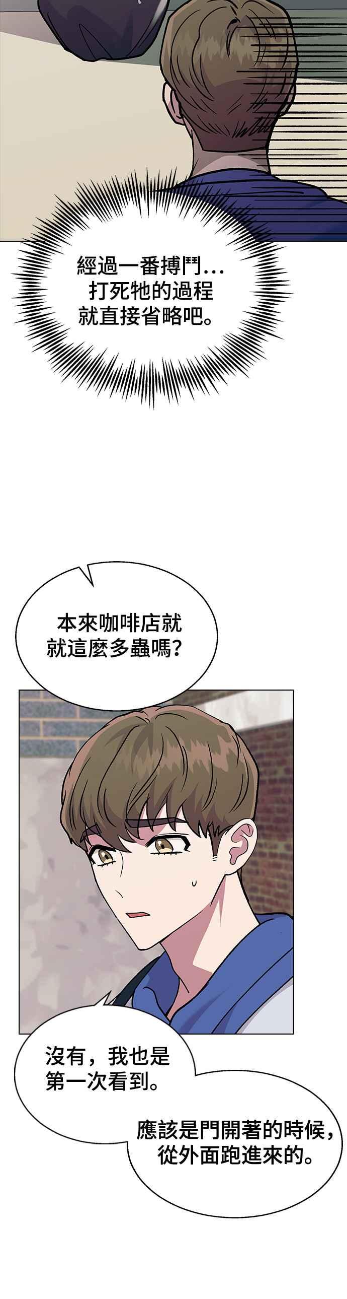《分手就死定了》第19话 老板误会了 第8页