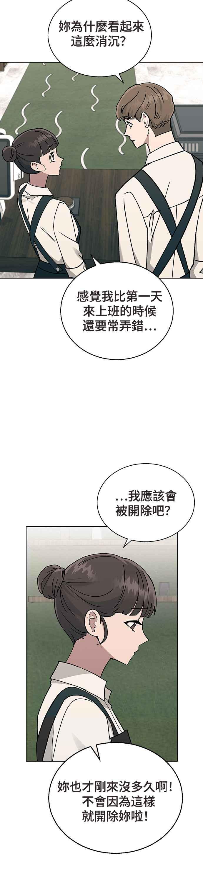 《分手就死定了》第19话 老板误会了 第18页
