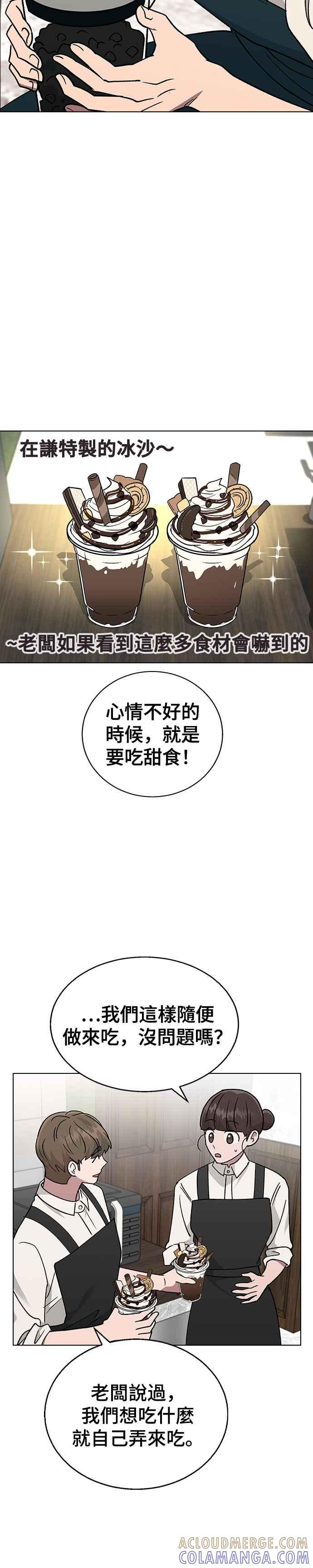 《分手就死定了》第19话 老板误会了 第23页
