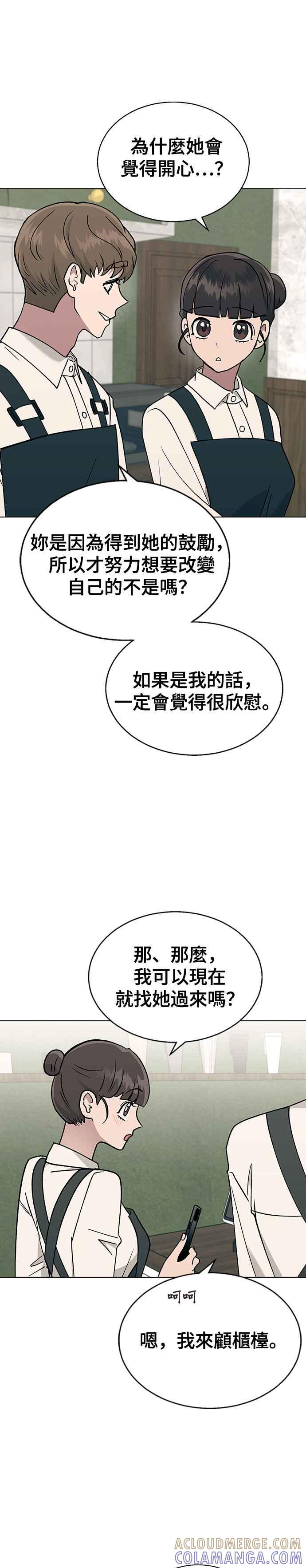 《分手就死定了》第19话 老板误会了 第27页