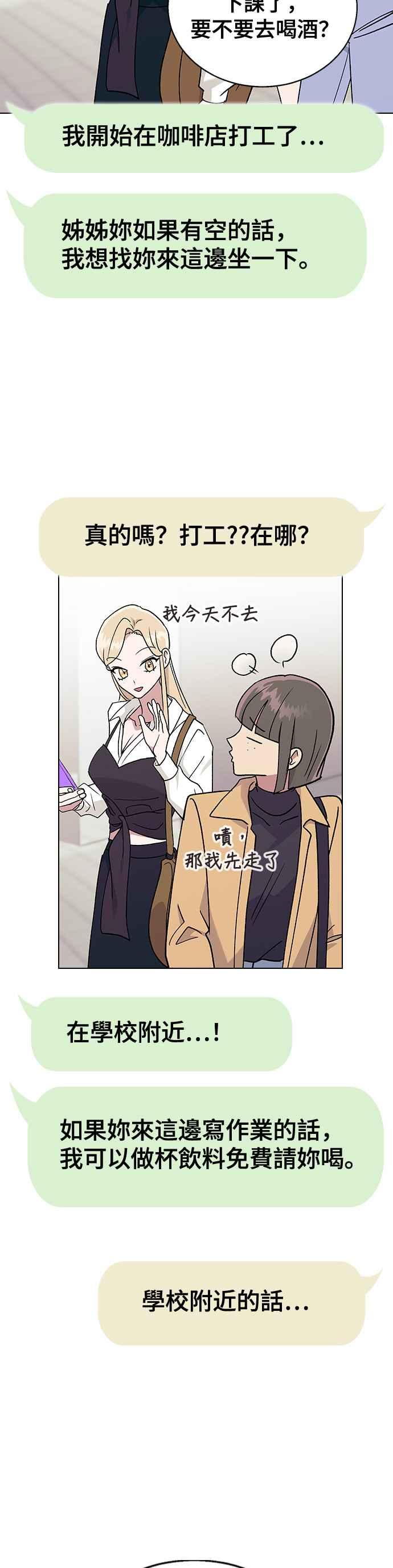 《分手就死定了》第19话 老板误会了 第30页