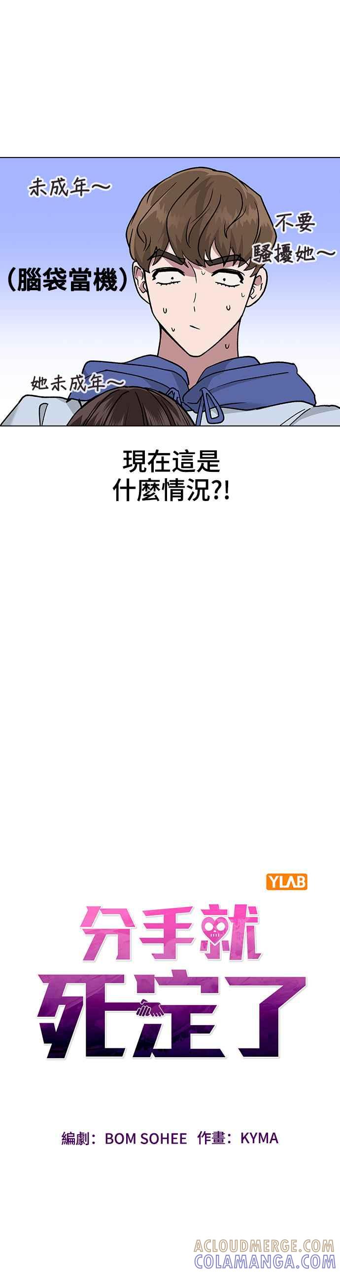 《分手就死定了》第19话 老板误会了 第3页
