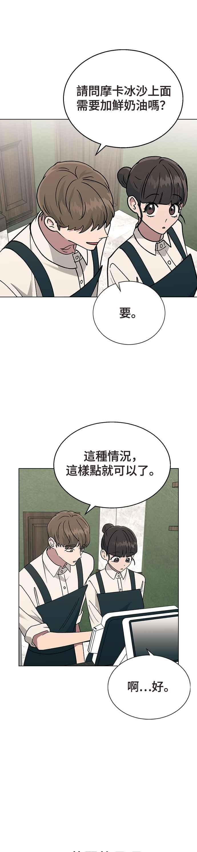 《分手就死定了》第19话 老板误会了 第16页