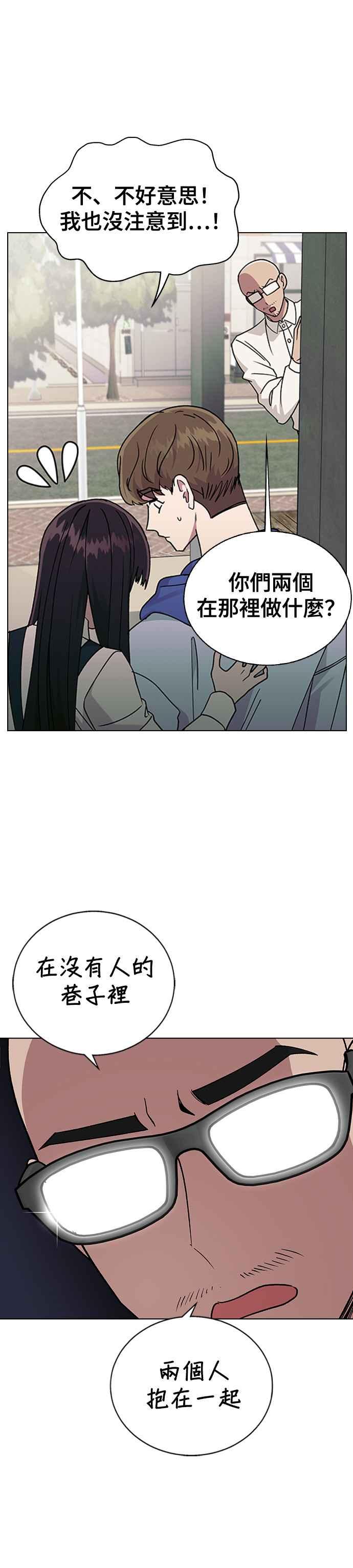 《分手就死定了》第19话 老板误会了 第10页