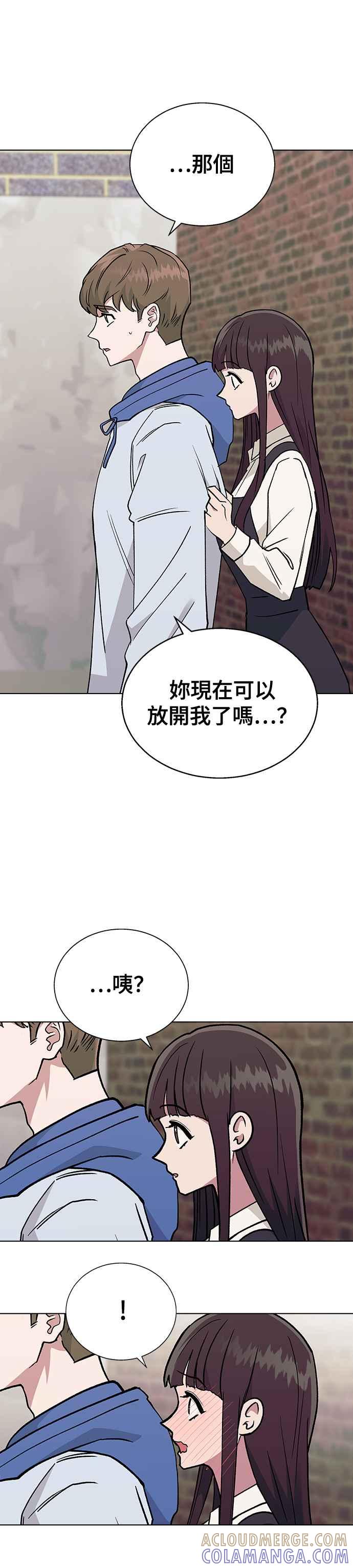 《分手就死定了》第19话 老板误会了 第9页