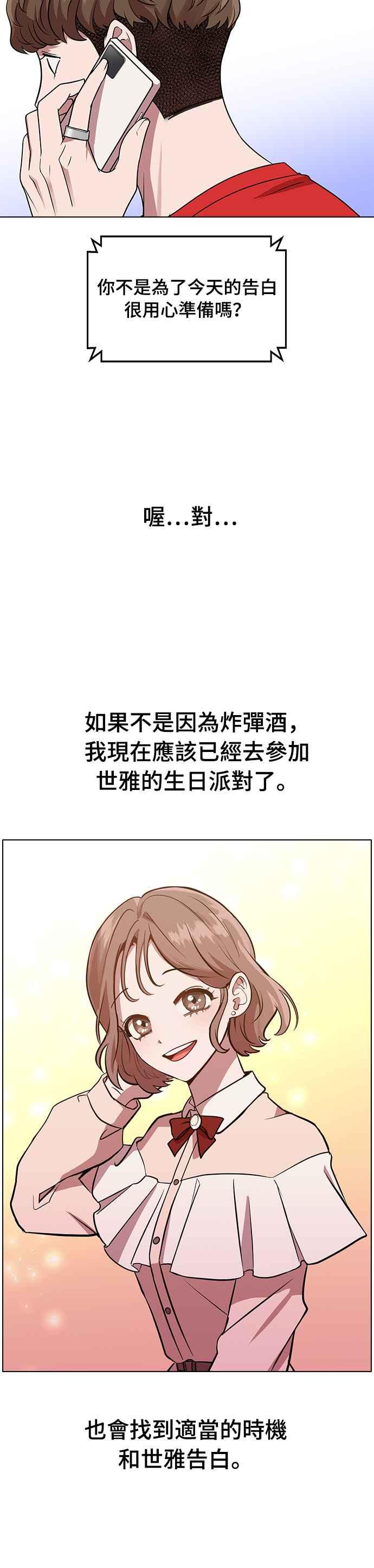 《分手就死定了》第2话 活下去的条件 第50页