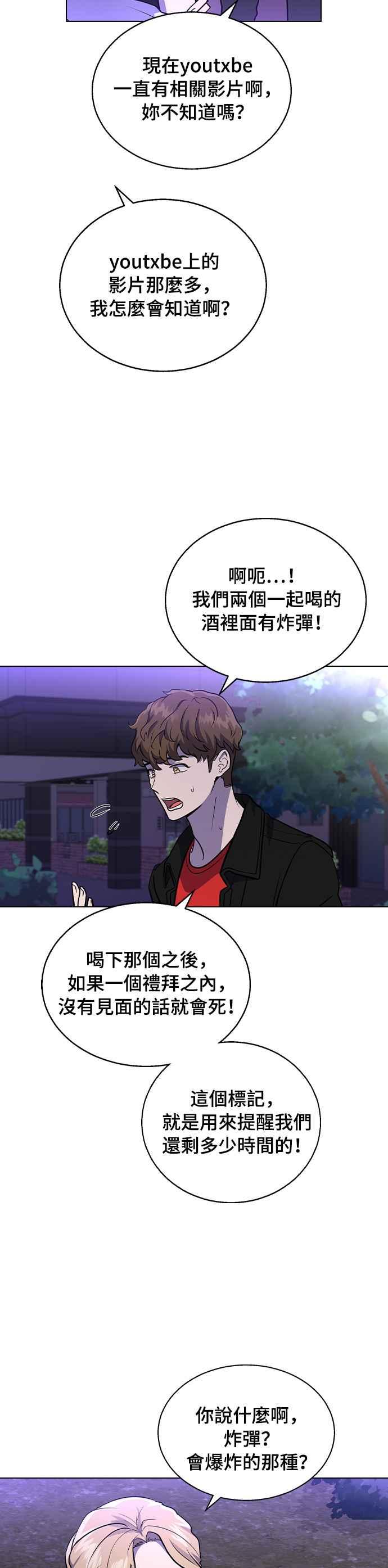《分手就死定了》第2话 活下去的条件 第20页