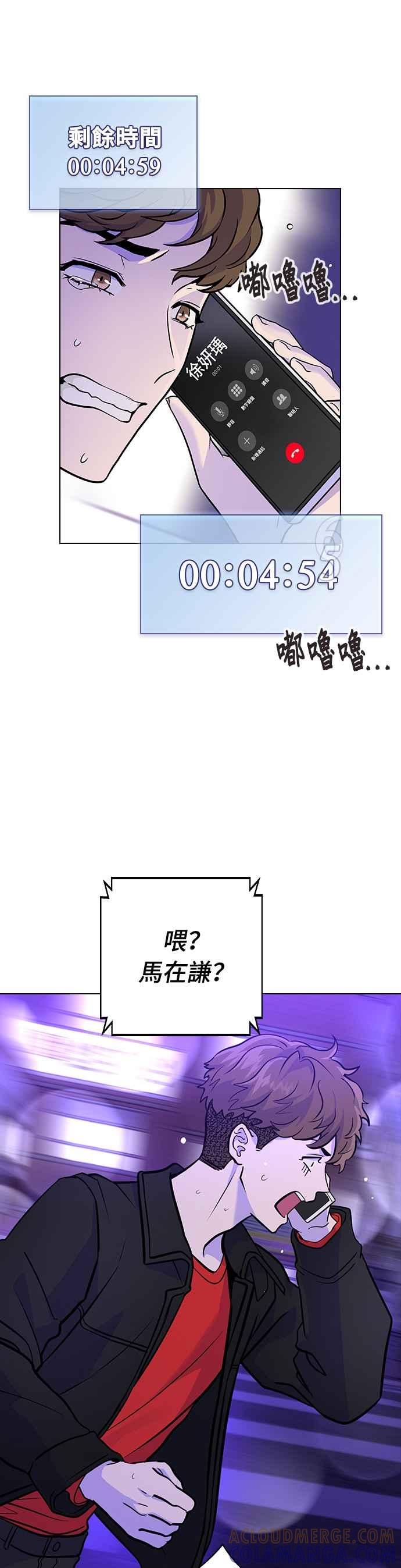 《分手就死定了》第2话 活下去的条件 第4页