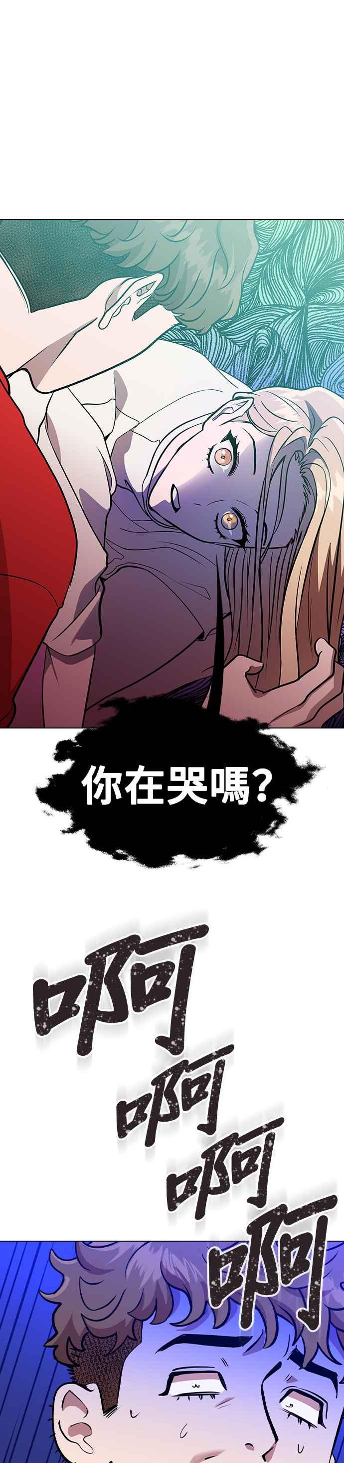 《分手就死定了》第2话 活下去的条件 第56页