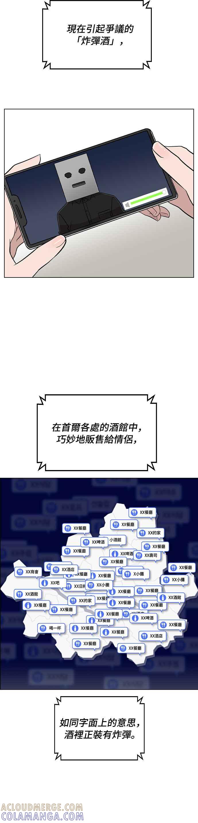《分手就死定了》第2话 活下去的条件 第31页
