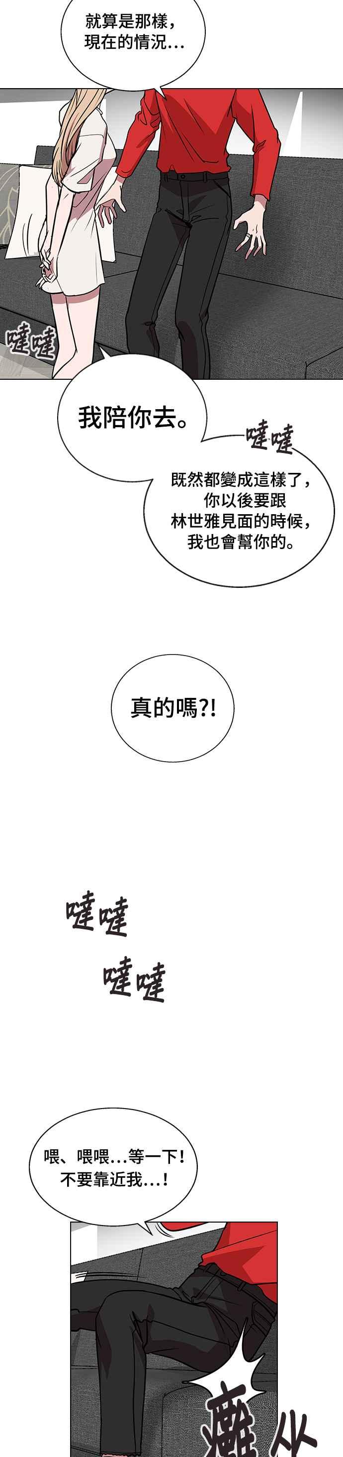 《分手就死定了》第2话 活下去的条件 第59页