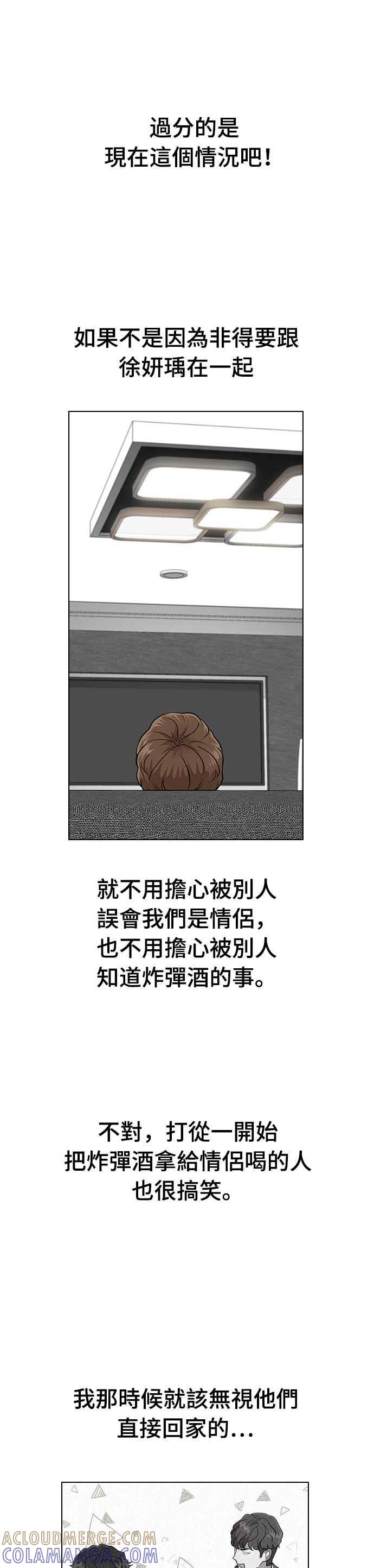 《分手就死定了》第2话 活下去的条件 第43页