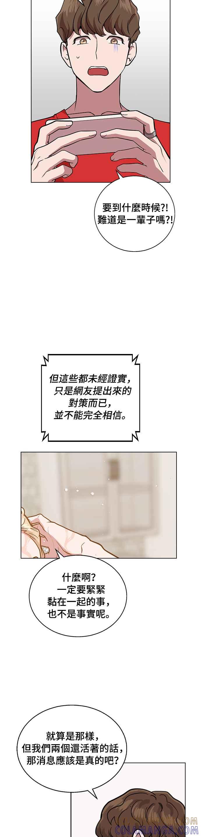 《分手就死定了》第2话 活下去的条件 第34页