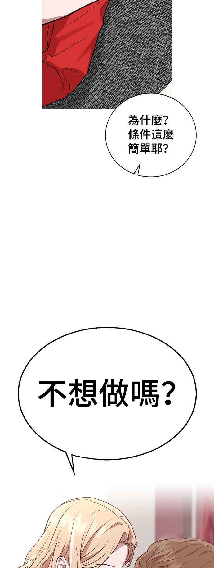 《分手就死定了》第2话 活下去的条件 第63页