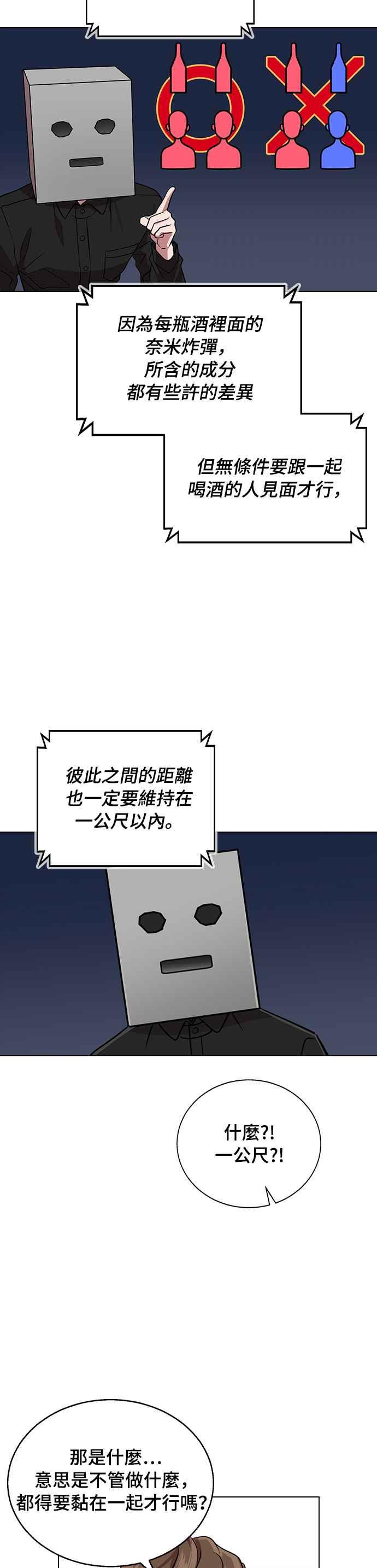 《分手就死定了》第2话 活下去的条件 第33页