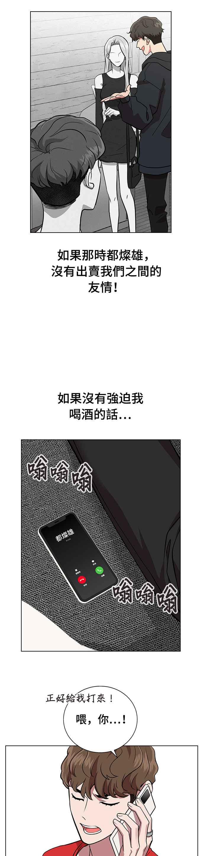 《分手就死定了》第2话 活下去的条件 第45页