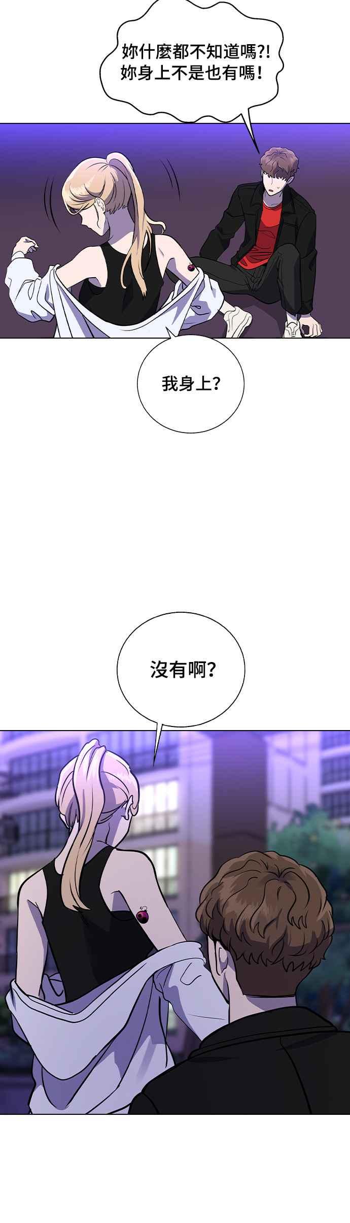《分手就死定了》第2话 活下去的条件 第18页