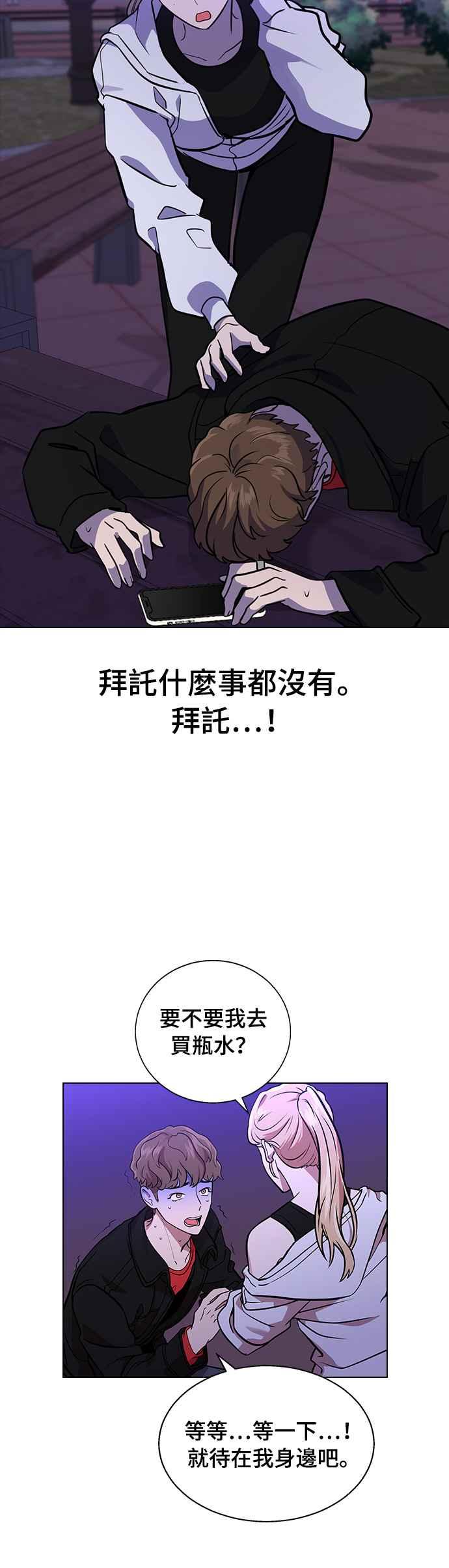 《分手就死定了》第2话 活下去的条件 第12页