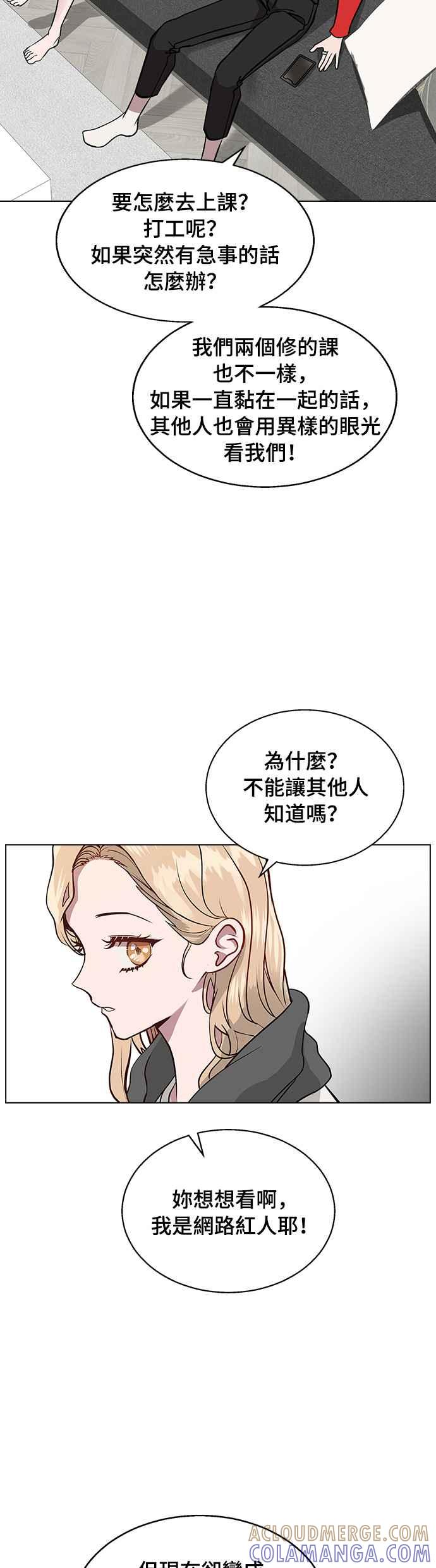 《分手就死定了》第2话 活下去的条件 第40页