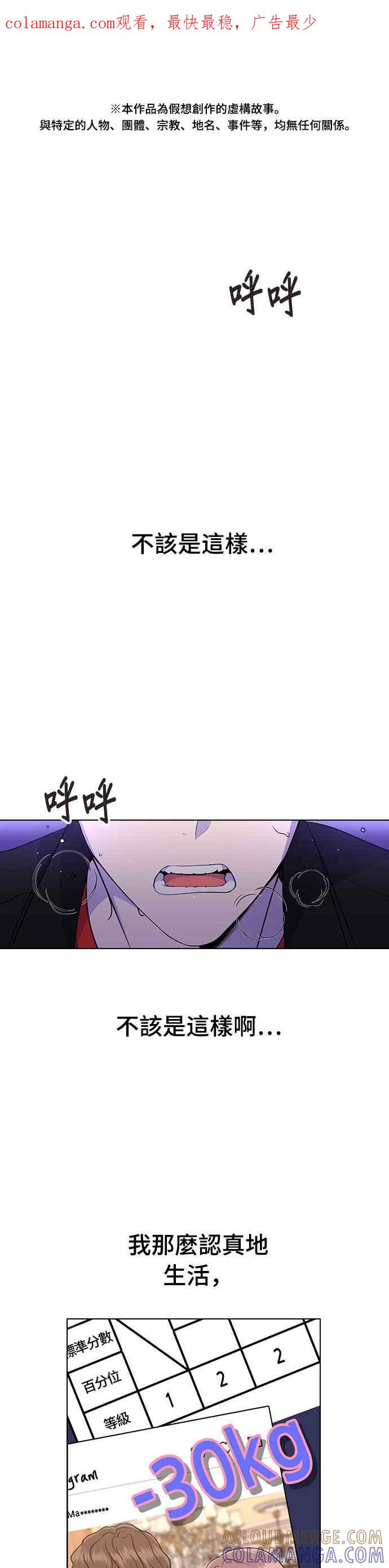 《分手就死定了》第2话 活下去的条件 第1页