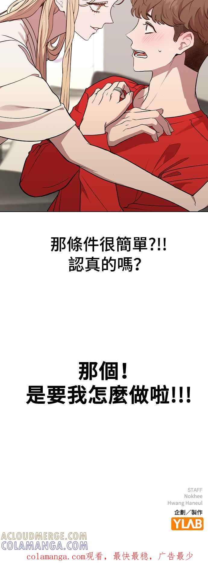 《分手就死定了》第2话 活下去的条件 第64页