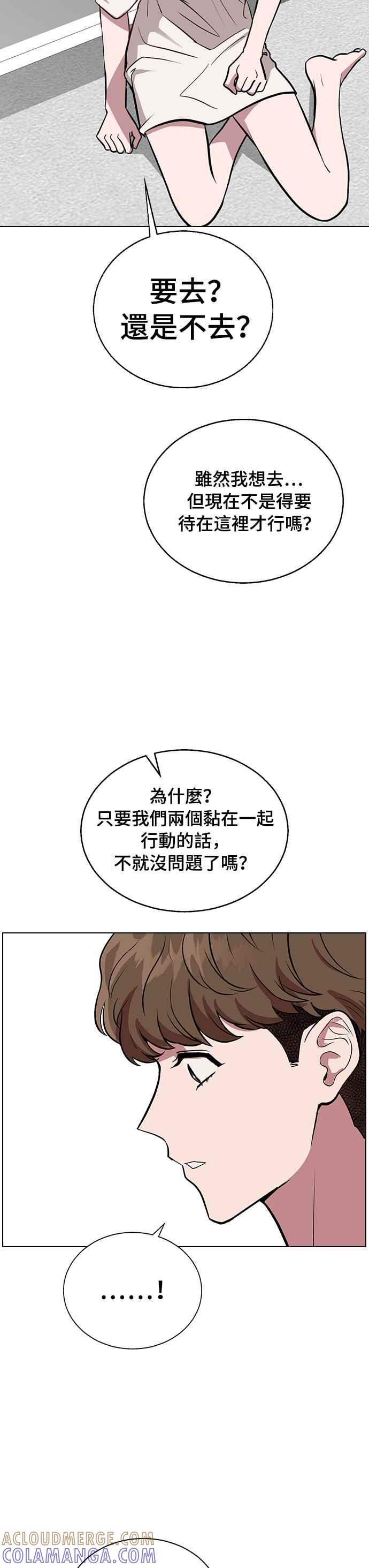 《分手就死定了》第2话 活下去的条件 第58页