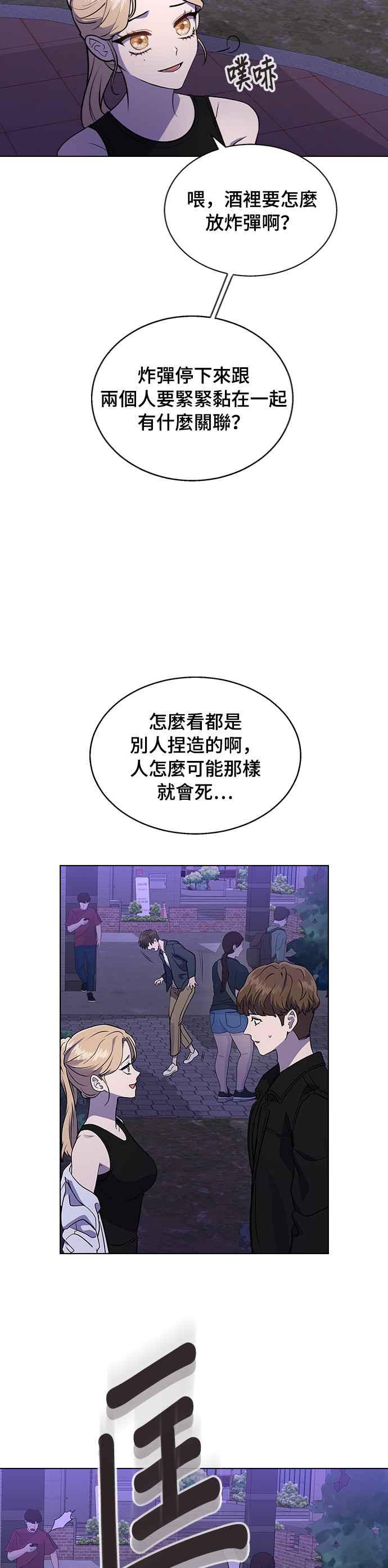 《分手就死定了》第2话 活下去的条件 第21页