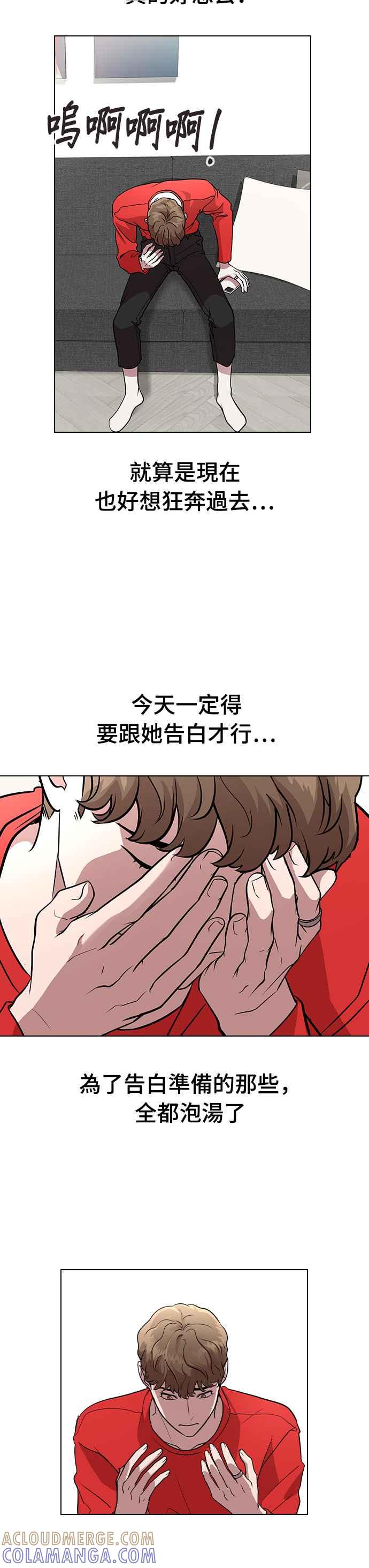 《分手就死定了》第2话 活下去的条件 第55页