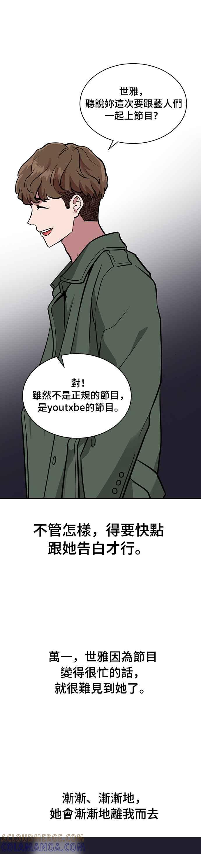 《分手就死定了》第2话 活下去的条件 第52页
