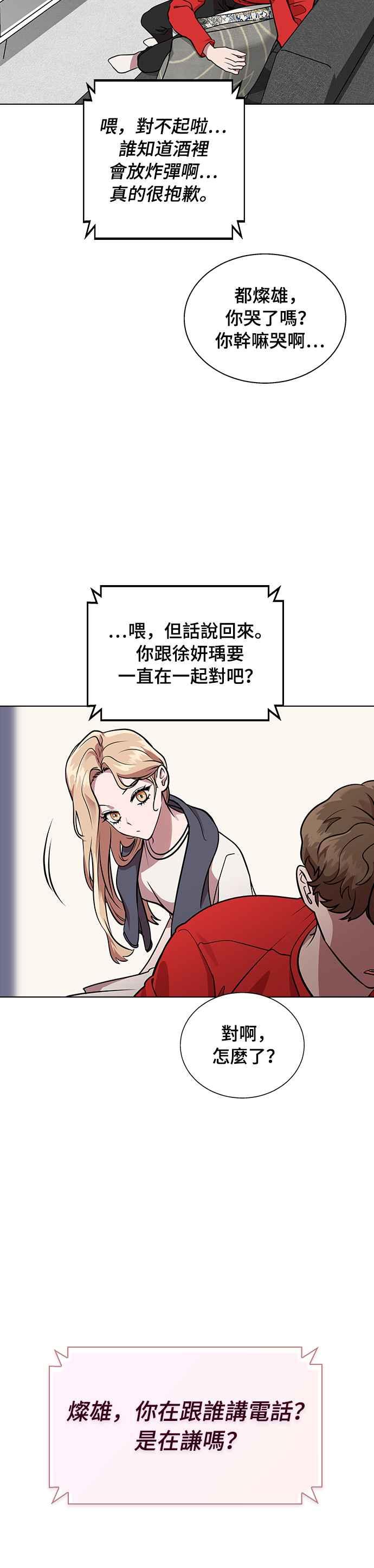 《分手就死定了》第2话 活下去的条件 第47页