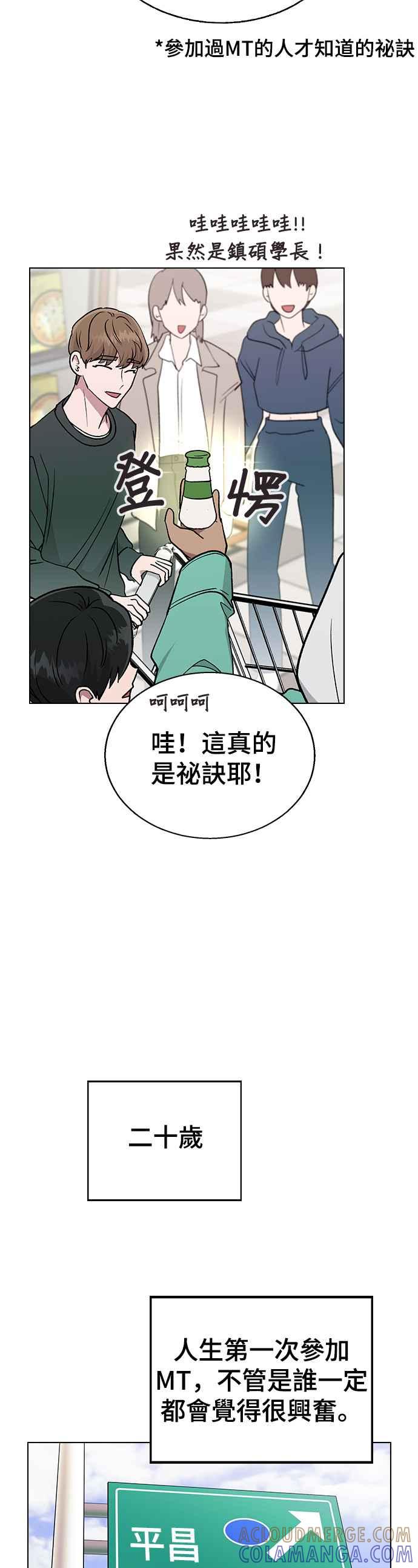 《分手就死定了》第20话 MT(1) 第33页