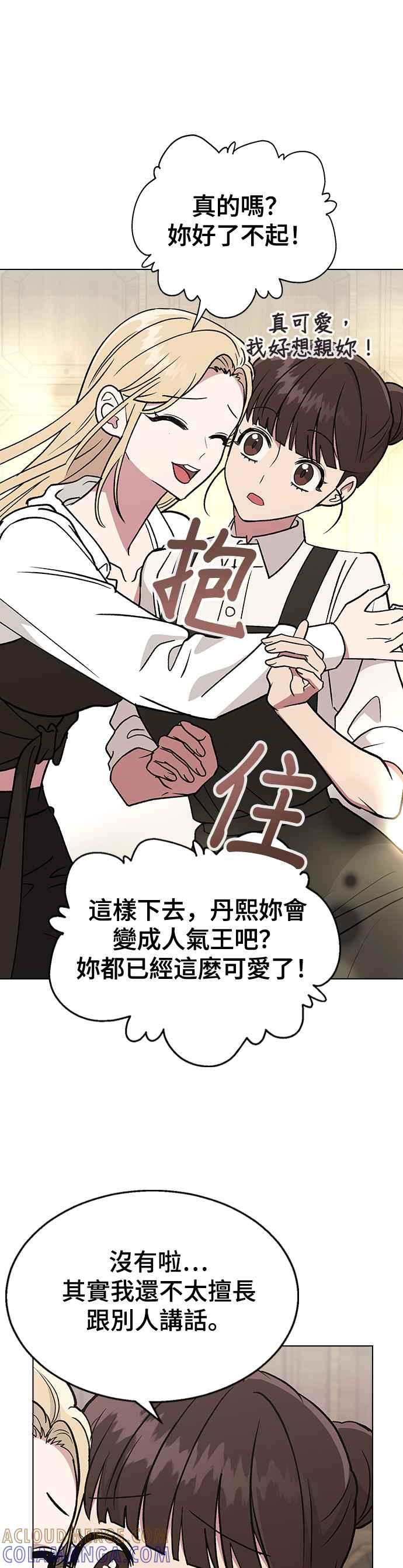 《分手就死定了》第20话 MT(1) 第13页