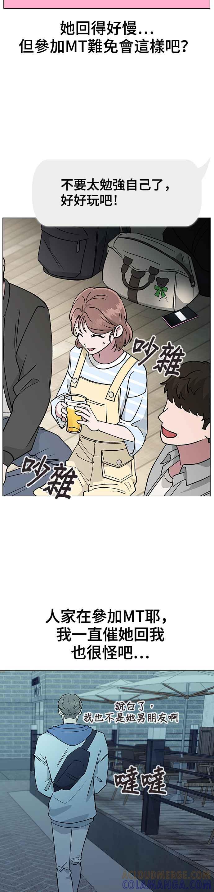 《分手就死定了》第20话 MT(1) 第29页