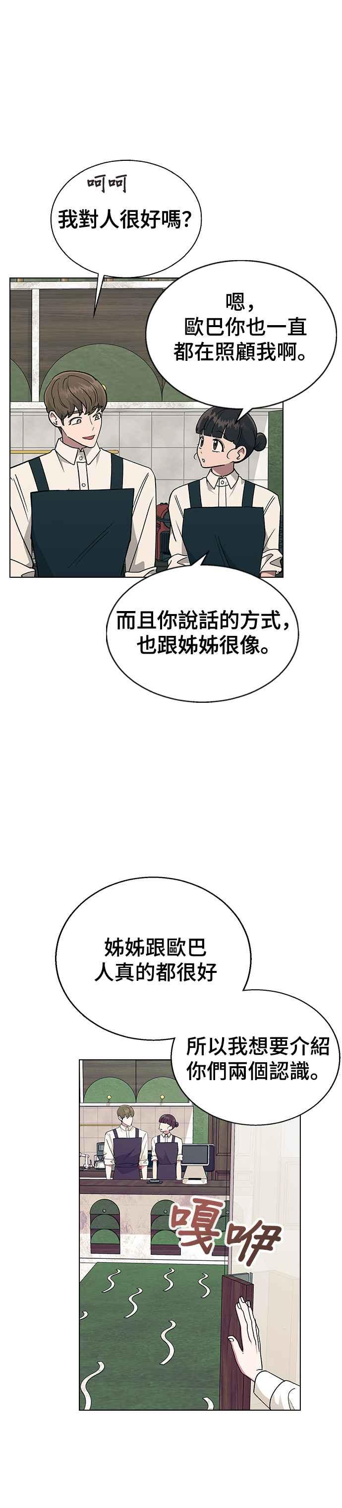 《分手就死定了》第20话 MT(1) 第6页
