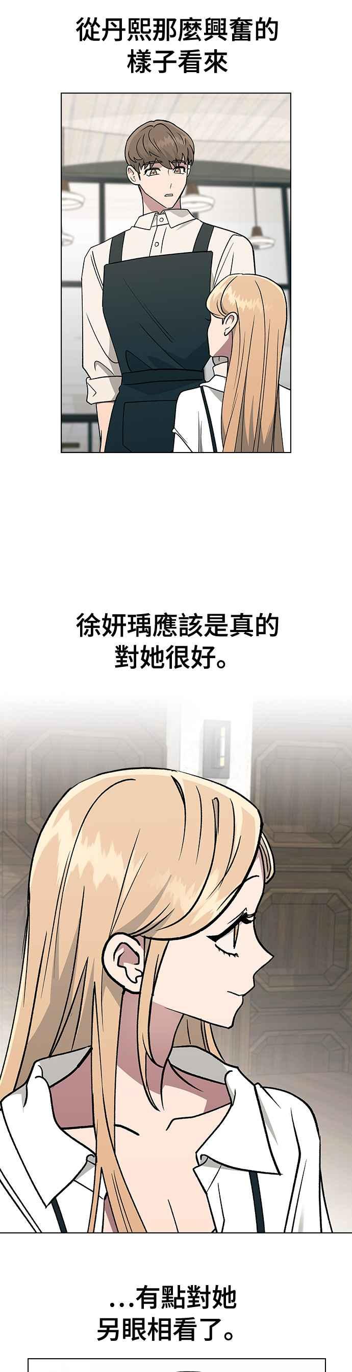 《分手就死定了》第20话 MT(1) 第16页