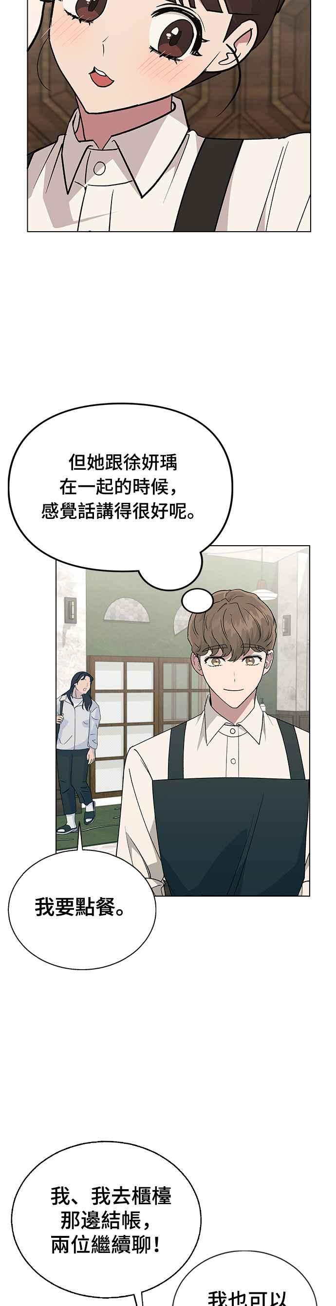 《分手就死定了》第20话 MT(1) 第14页