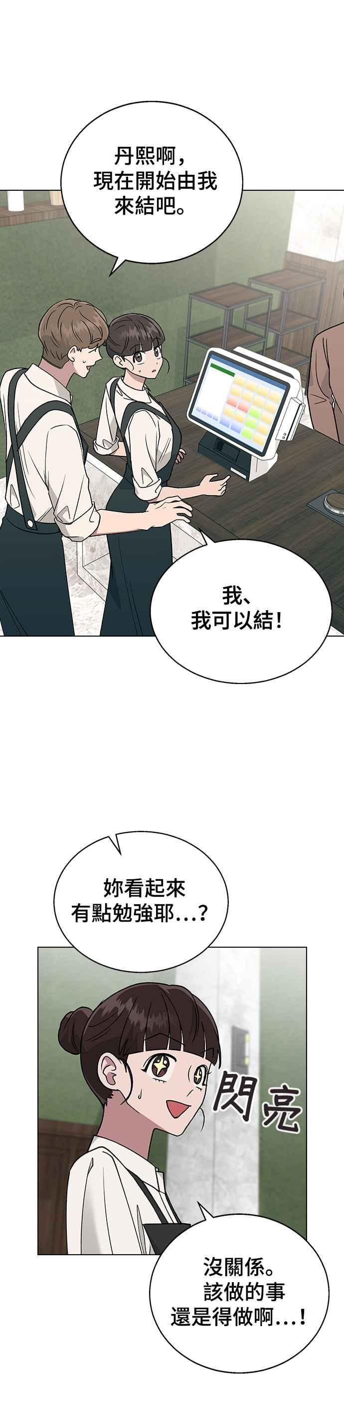 《分手就死定了》第20话 MT(1) 第24页
