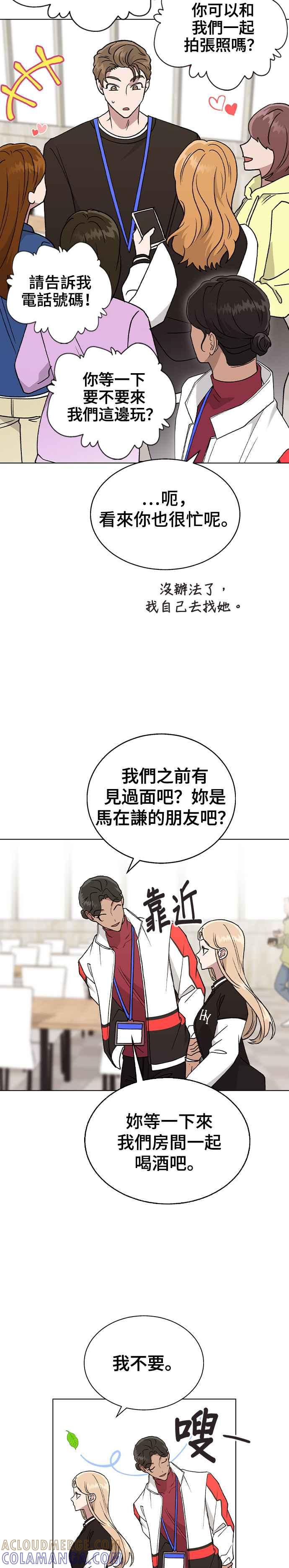 《分手就死定了》第21话 MT(2) 第15页