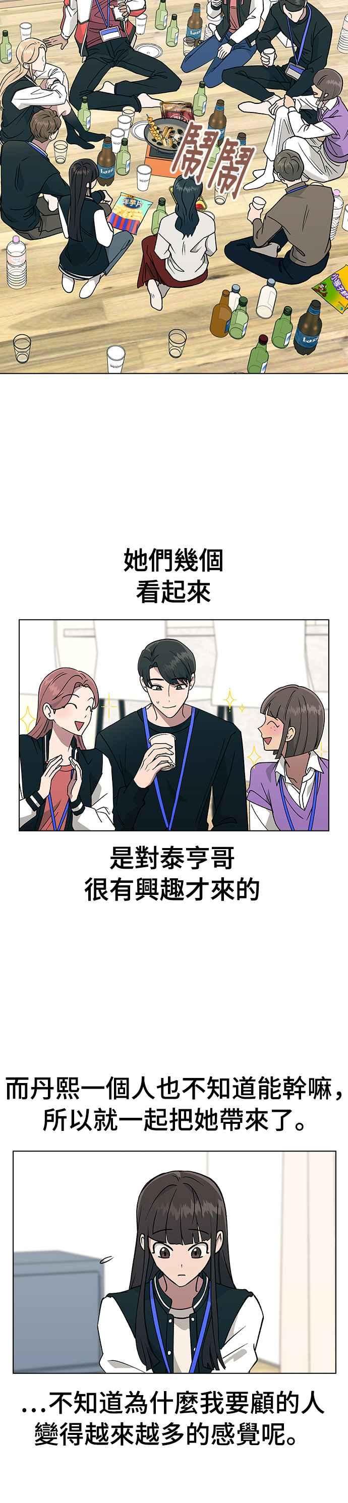 《分手就死定了》第21话 MT(2) 第22页