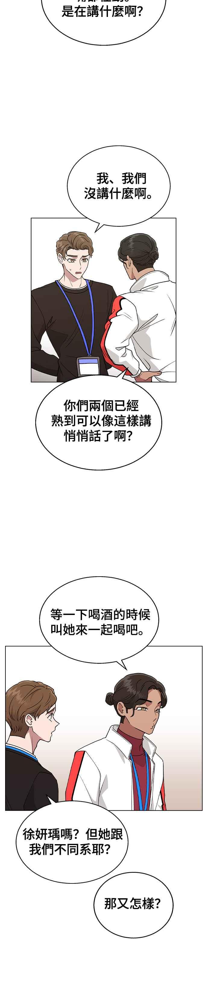 《分手就死定了》第21话 MT(2) 第12页
