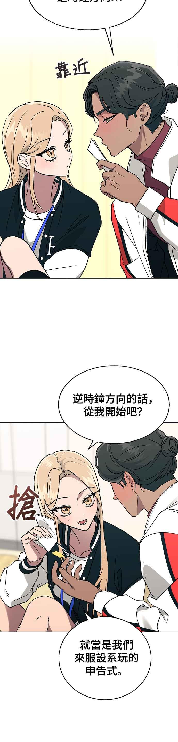 《分手就死定了》第21话 MT(2) 第30页