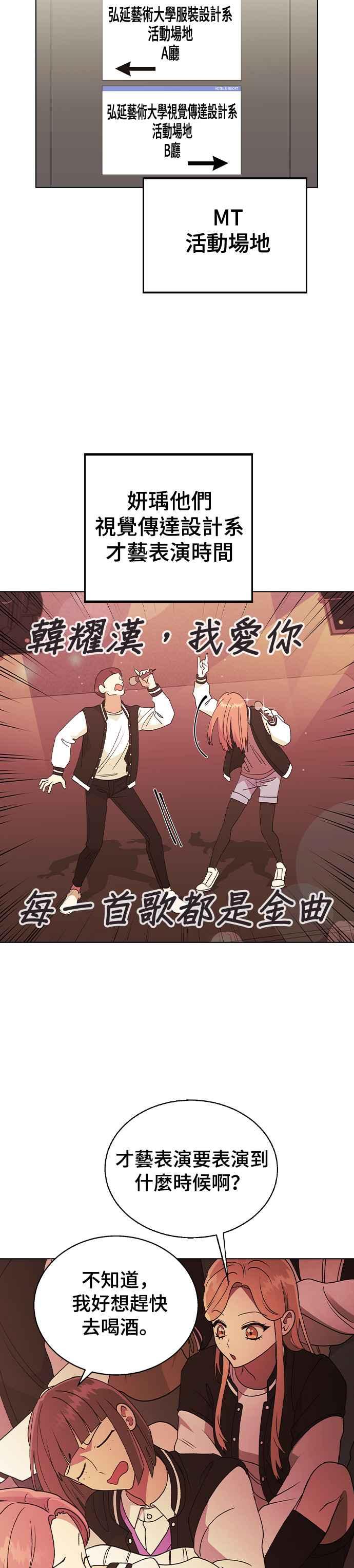《分手就死定了》第21话 MT(2) 第2页