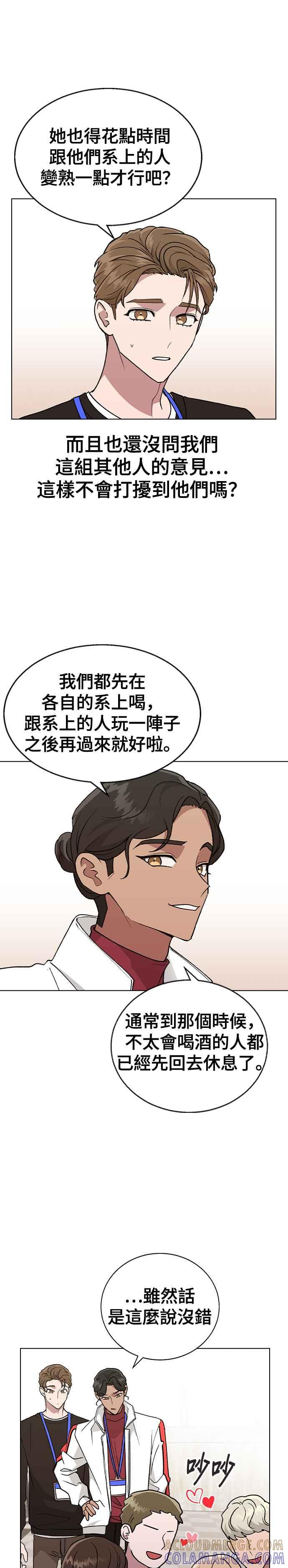 《分手就死定了》第21话 MT(2) 第13页
