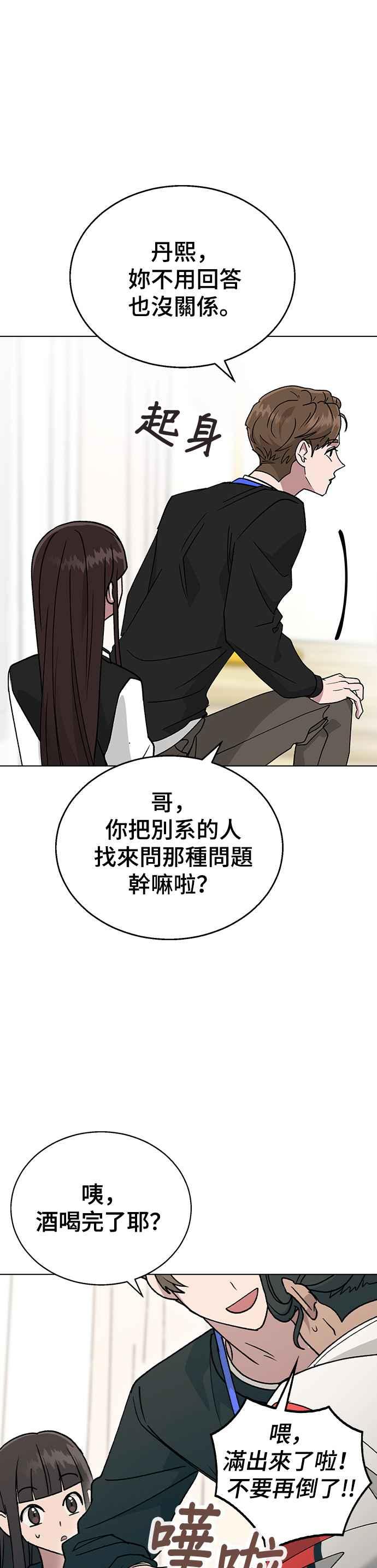 《分手就死定了》第21话 MT(2) 第26页
