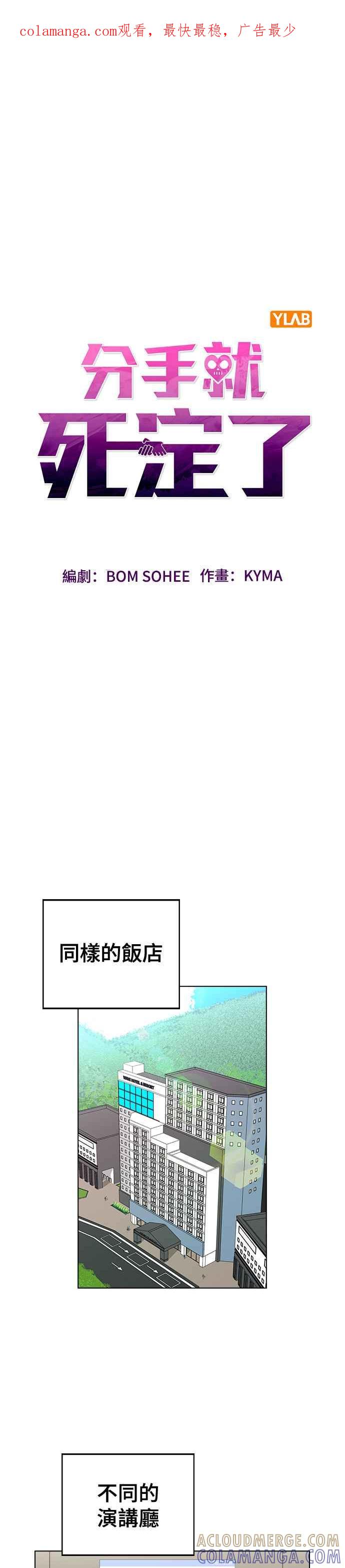 《分手就死定了》第21话 MT(2) 第1页