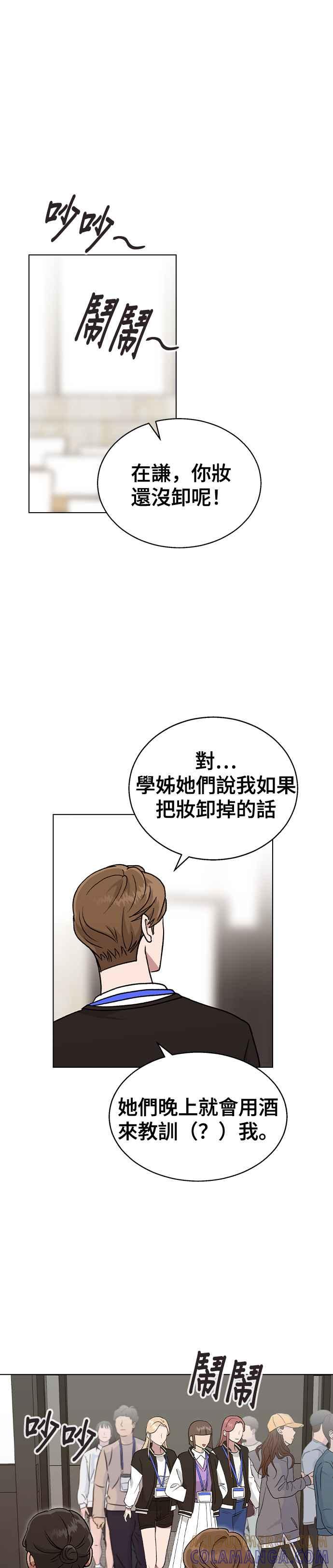 《分手就死定了》第21话 MT(2) 第7页