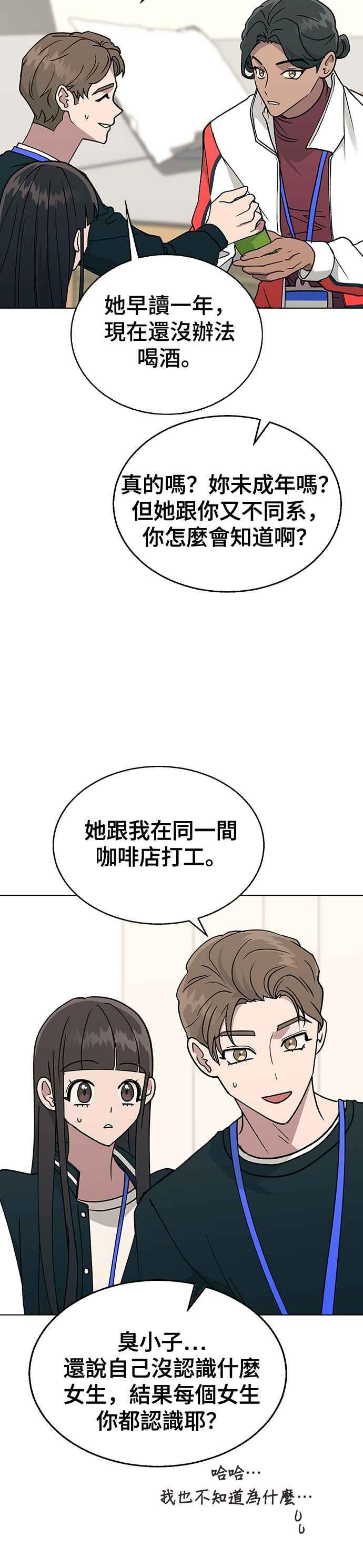 《分手就死定了》第21话 MT(2) 第24页